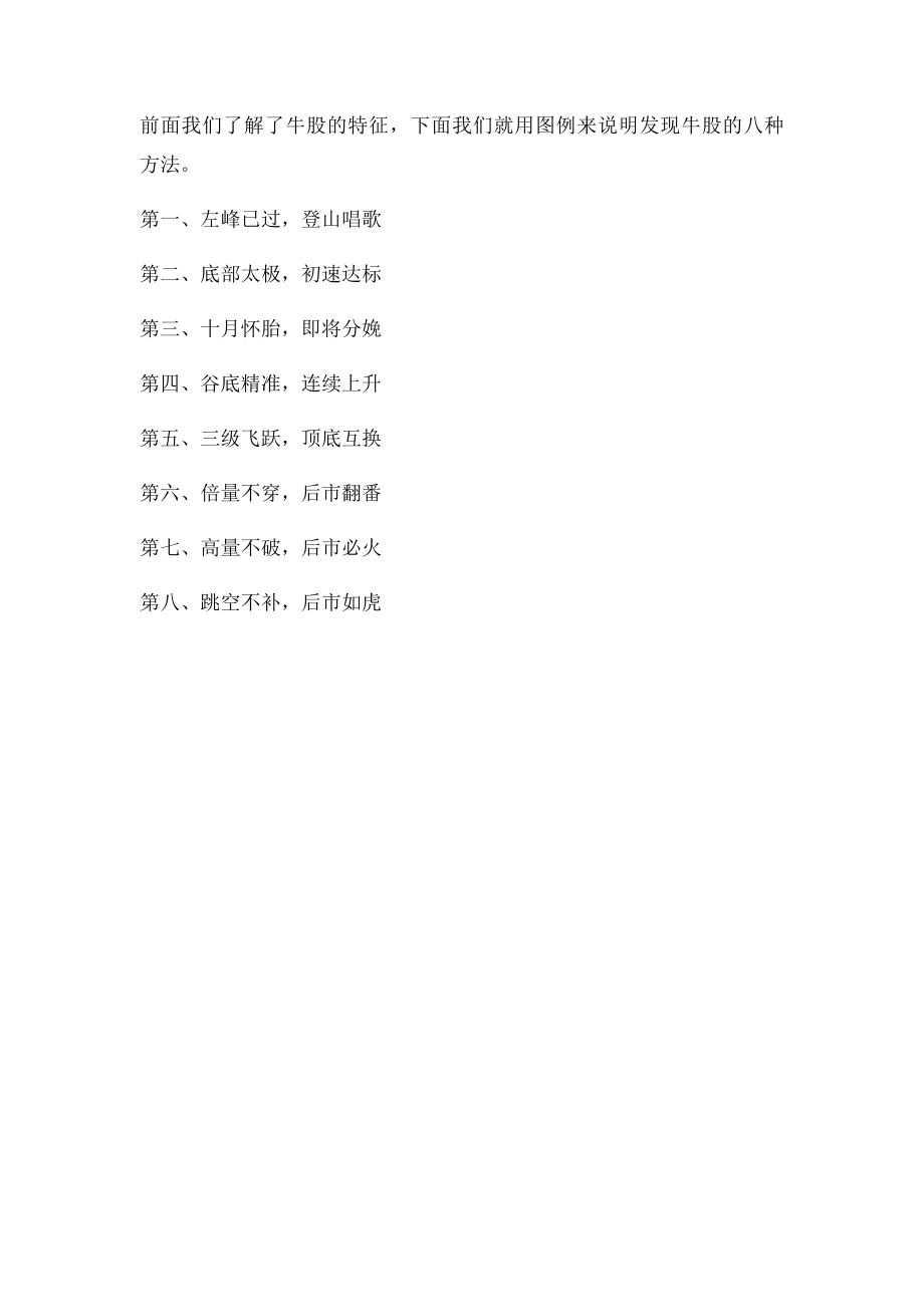 余松 用量学发现牛股的种方法.docx_第3页