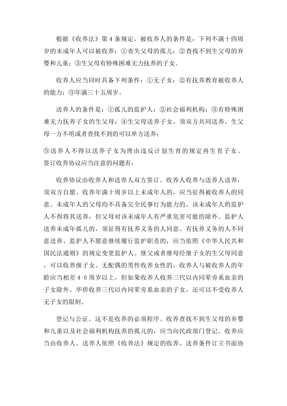 收养协议范本.docx_第2页