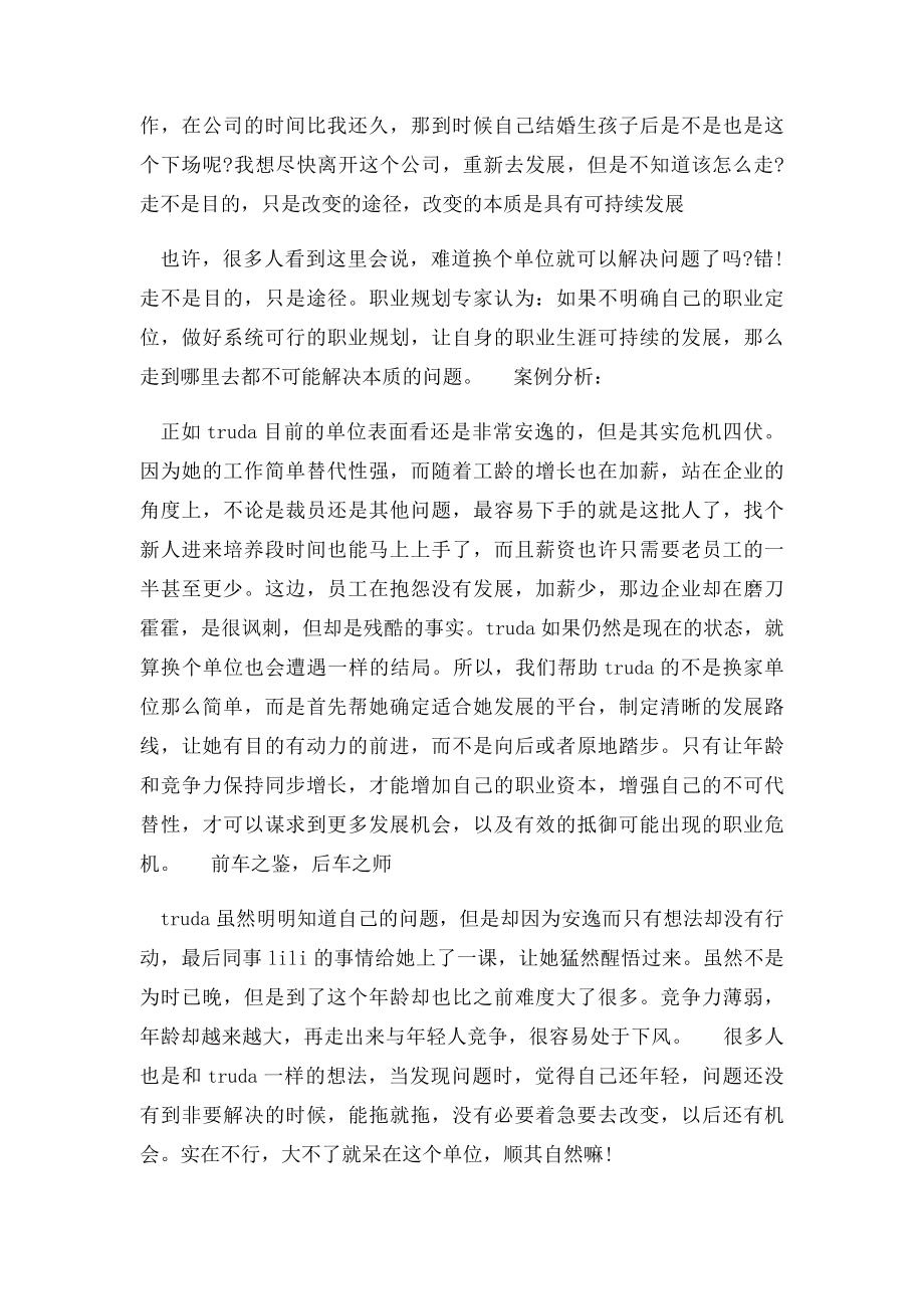 温水煮青蛙对职业规划的启示.docx_第2页