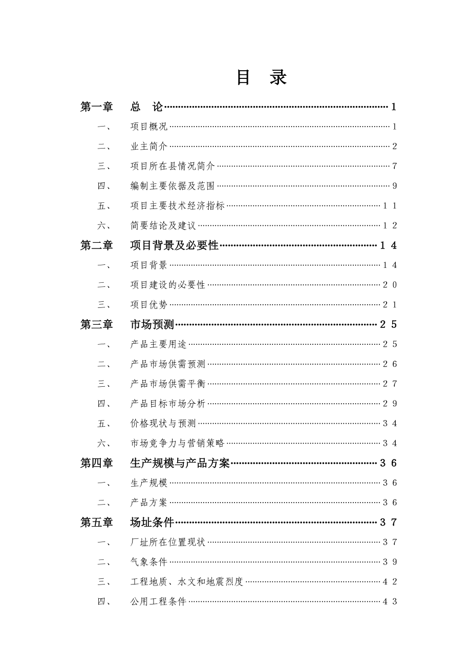 LNG项目可行性研究报告.doc_第2页