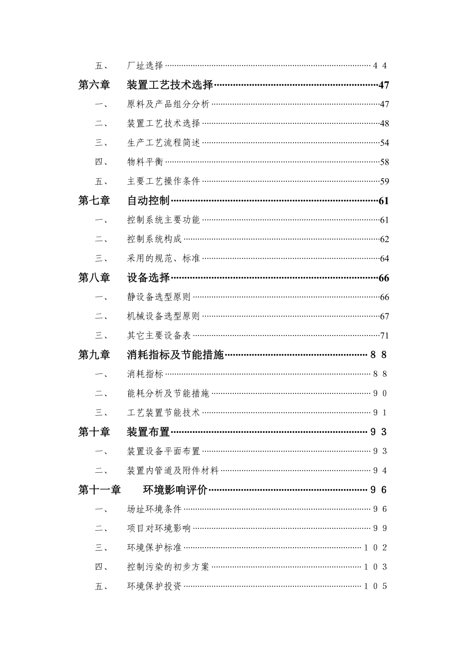 LNG项目可行性研究报告.doc_第3页