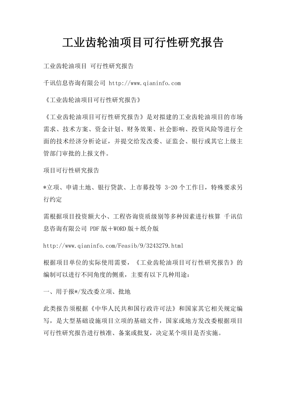 工业齿轮油项目可行性研究报告.docx_第1页