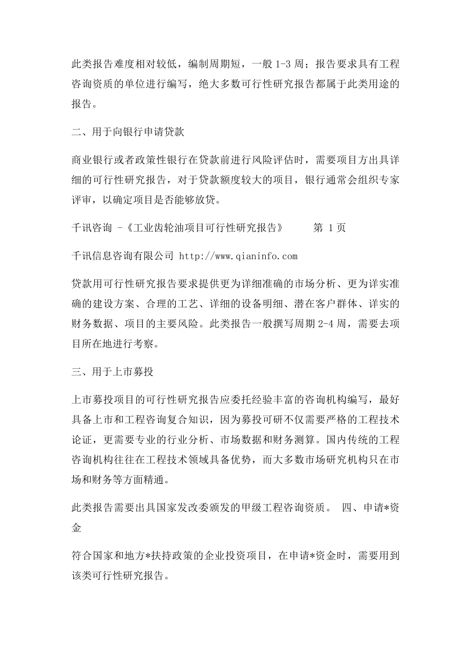 工业齿轮油项目可行性研究报告.docx_第2页