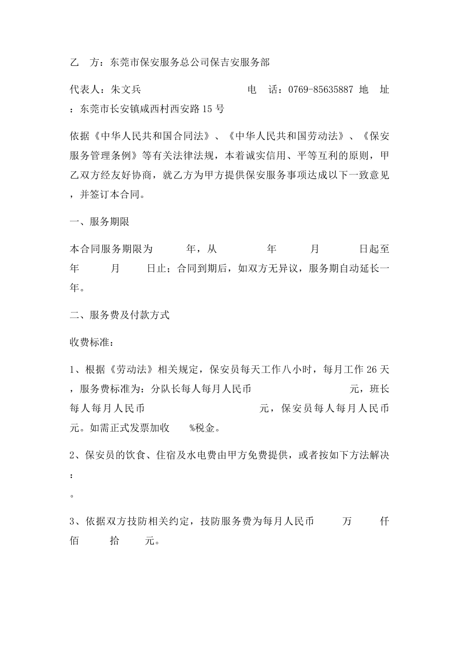 保安服务合同书 合同样板.docx_第2页