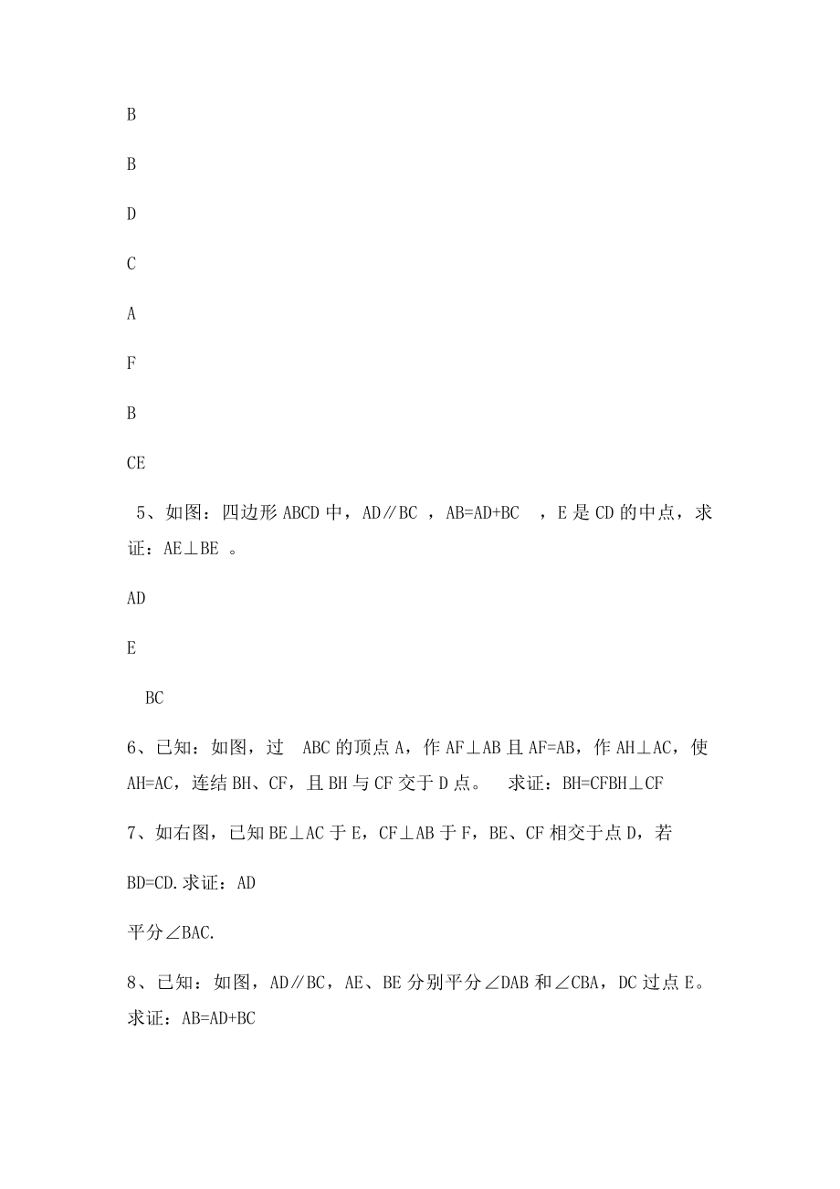 初二三角形经典习题.docx_第2页