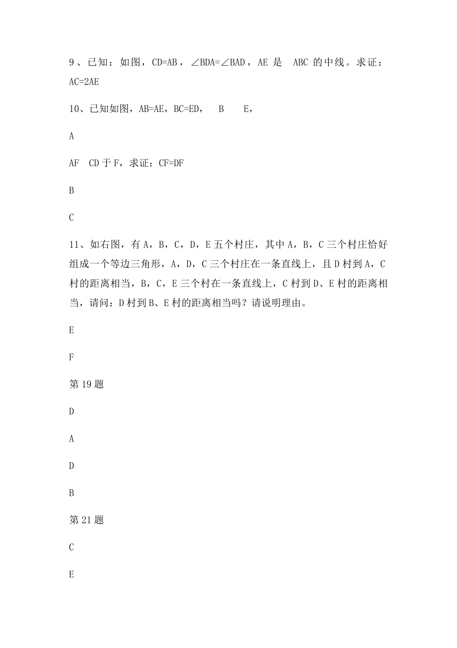 初二三角形经典习题.docx_第3页