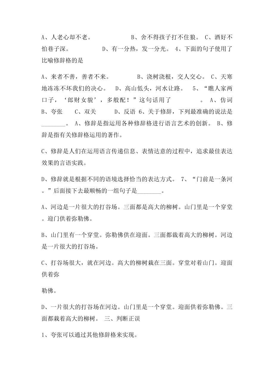 《现代汉语》第六章 修辞 练习.docx_第2页