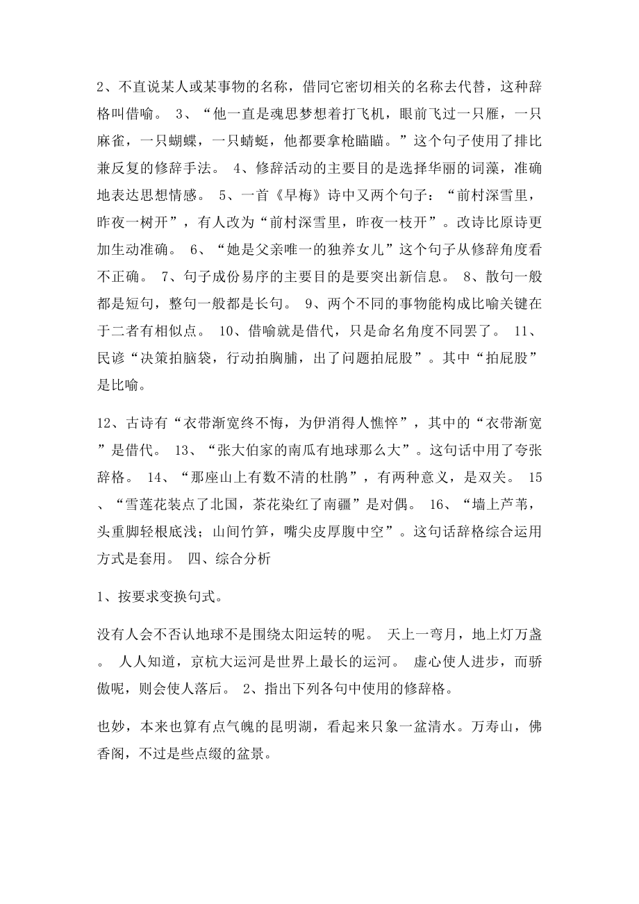 《现代汉语》第六章 修辞 练习.docx_第3页