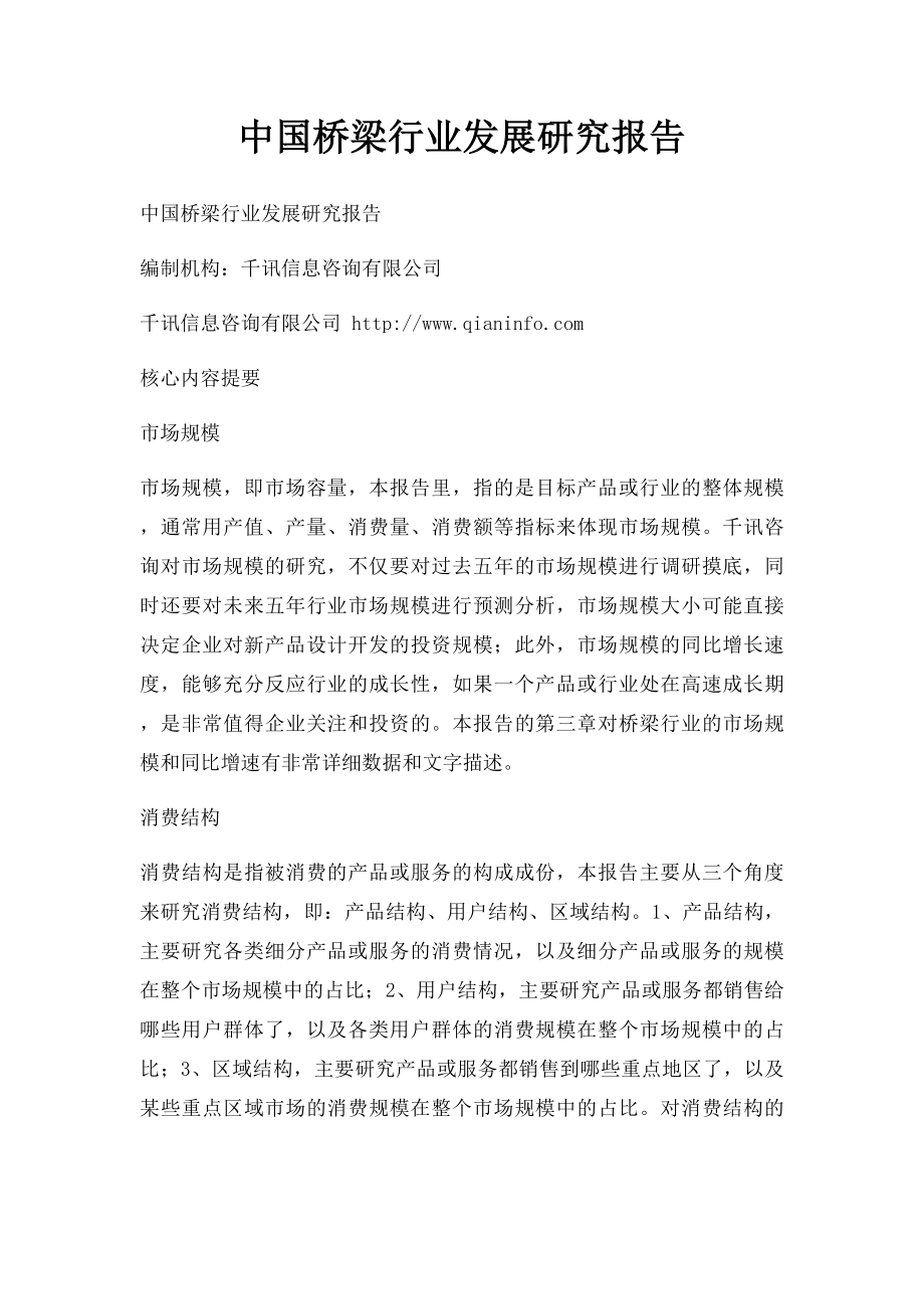 中国桥梁行业发展研究报告.docx_第1页