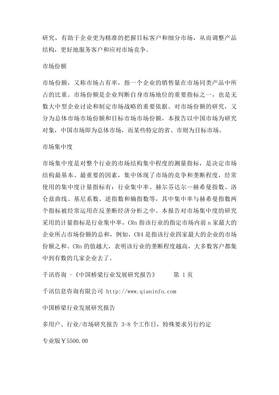 中国桥梁行业发展研究报告.docx_第2页