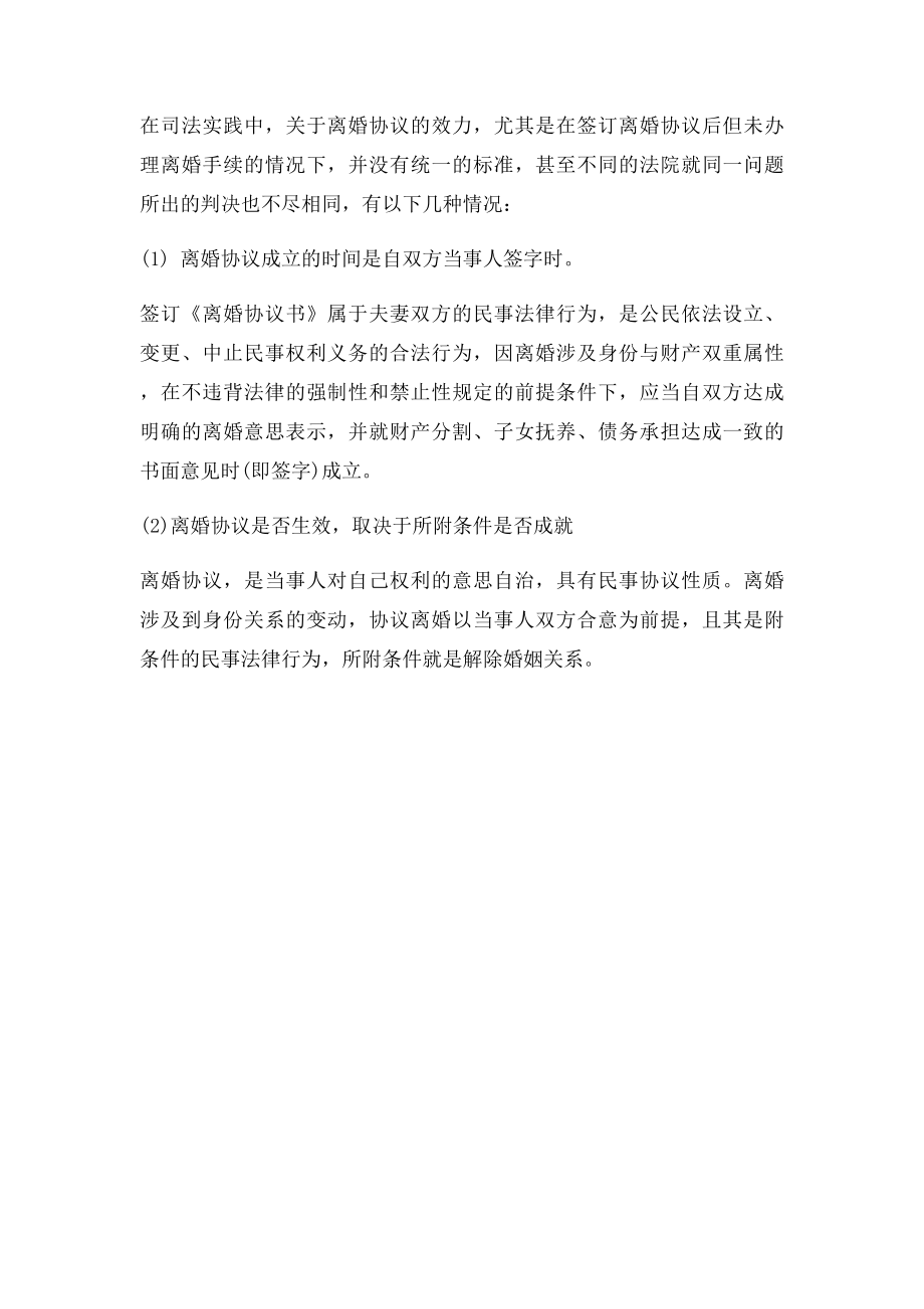 净身出户离婚协议书有效吗.docx_第2页