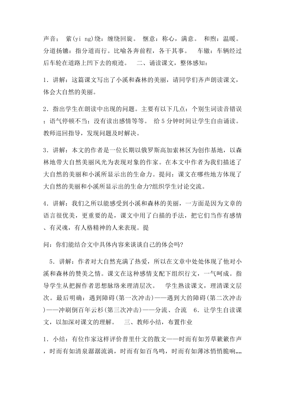 《林中小溪》教案.docx_第2页