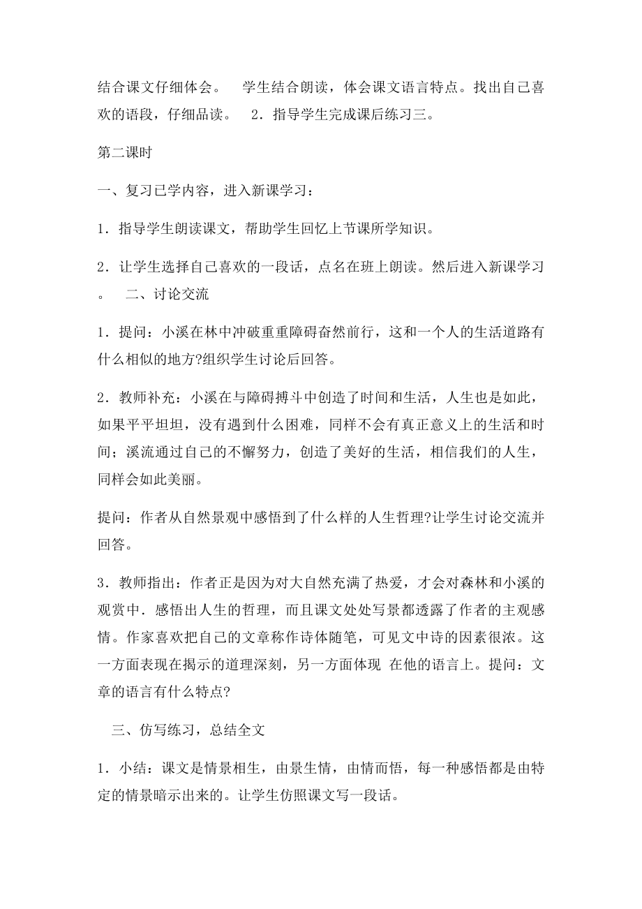 《林中小溪》教案.docx_第3页