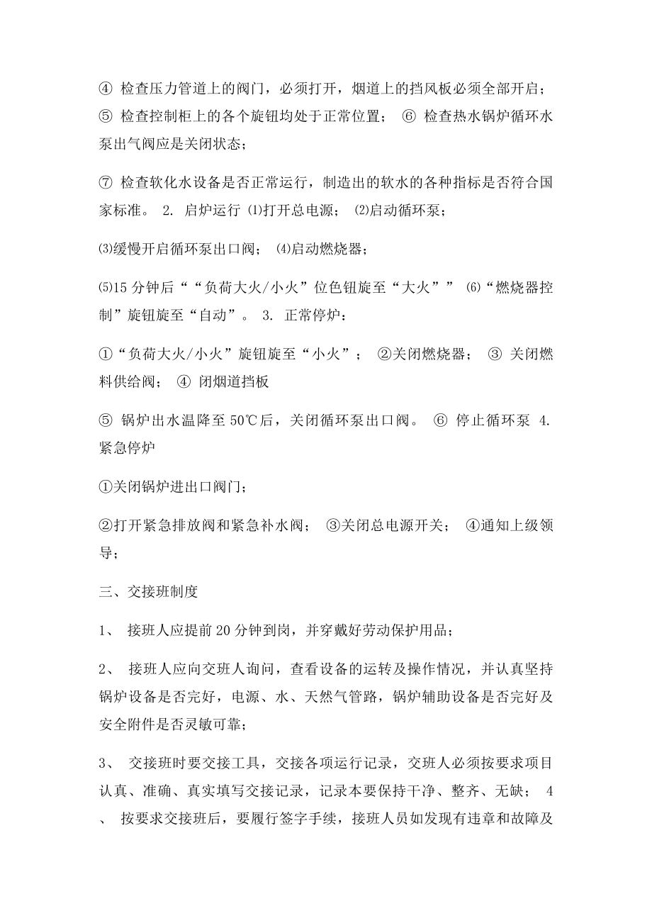 燃气锅炉房管理制.docx_第2页