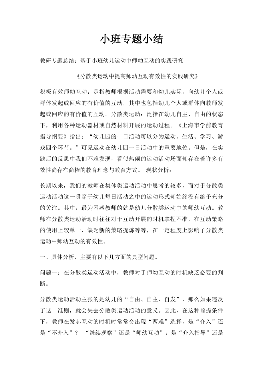 小班专题小结.docx_第1页