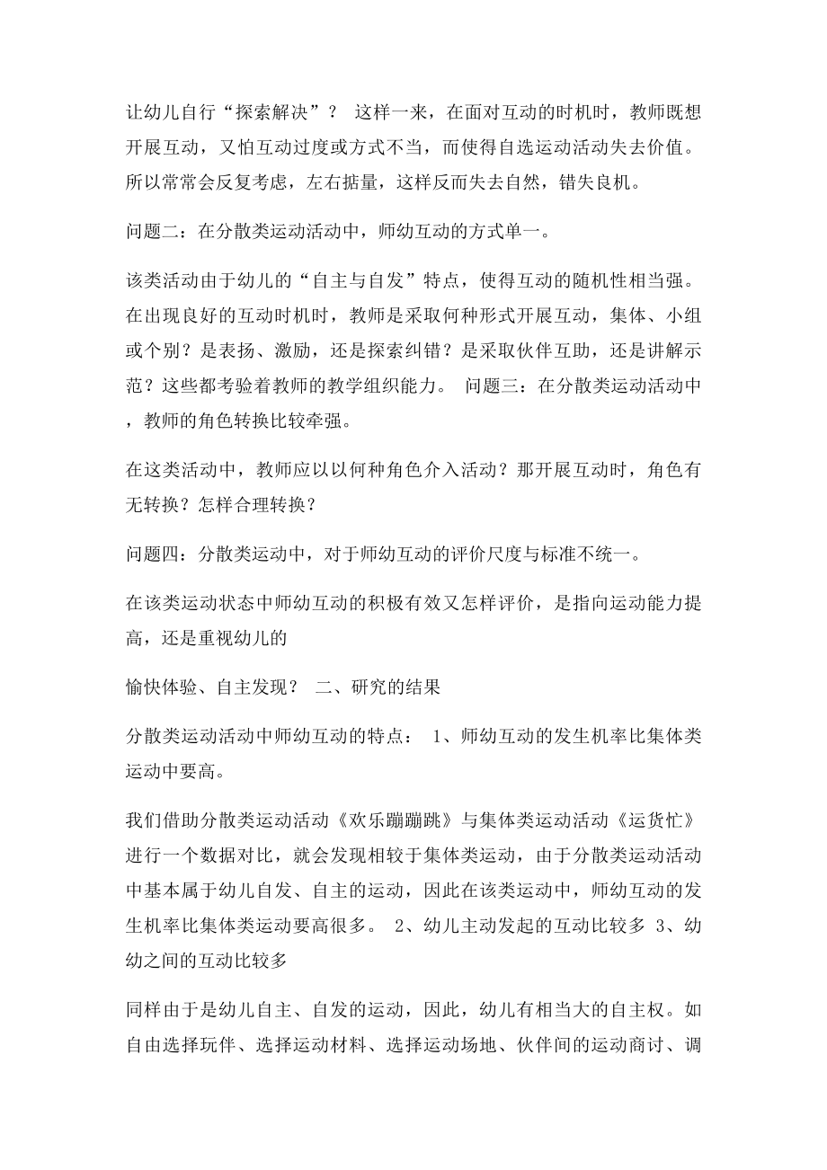 小班专题小结.docx_第2页