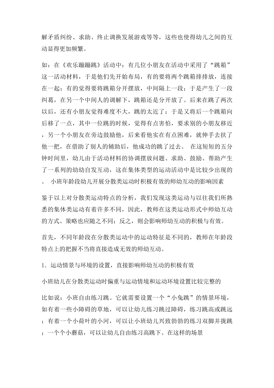 小班专题小结.docx_第3页