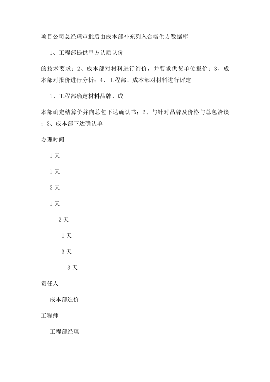 05甲方认质认价材料管理流程.docx_第2页