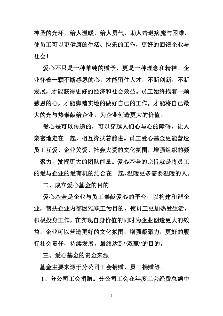 公益基金会可行性报告.doc_第2页