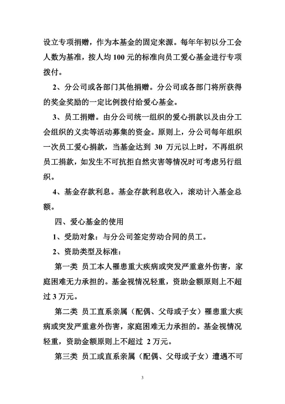 公益基金会可行性报告.doc_第3页