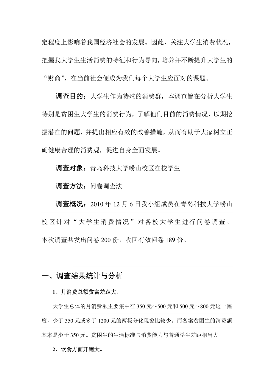 关于大学生消费情况的调查报告.doc_第2页