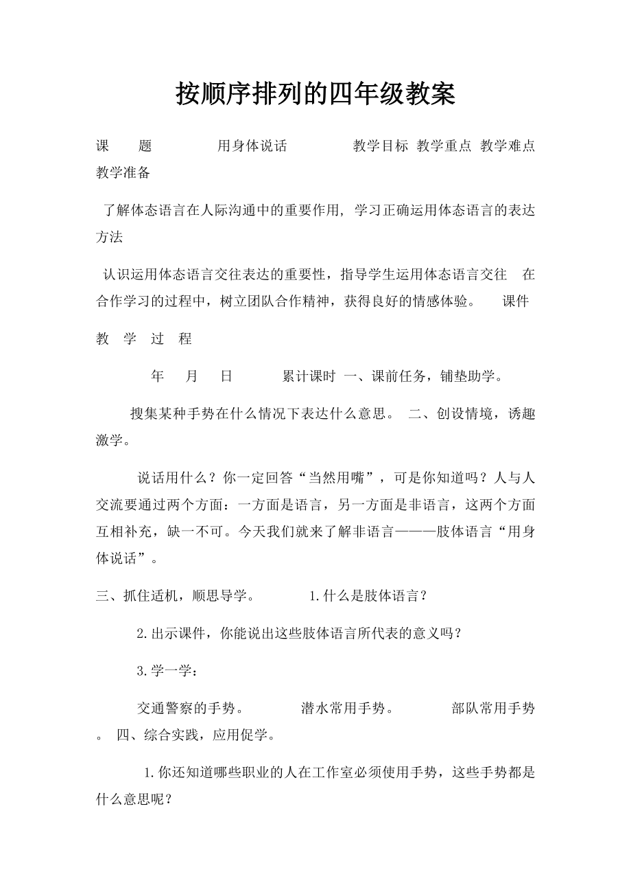 按顺序排列的四年级教案.docx_第1页