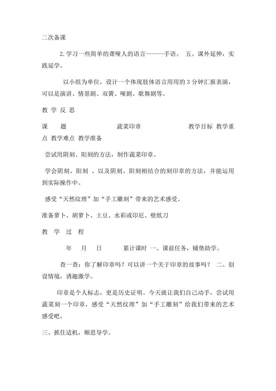 按顺序排列的四年级教案.docx_第2页