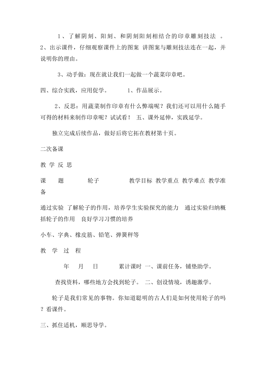 按顺序排列的四年级教案.docx_第3页