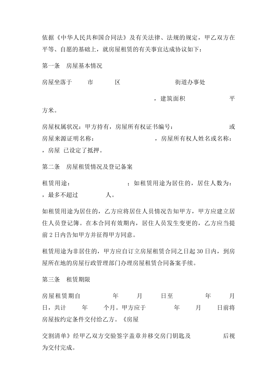 合肥市房屋租赁合同自行成交.docx_第2页