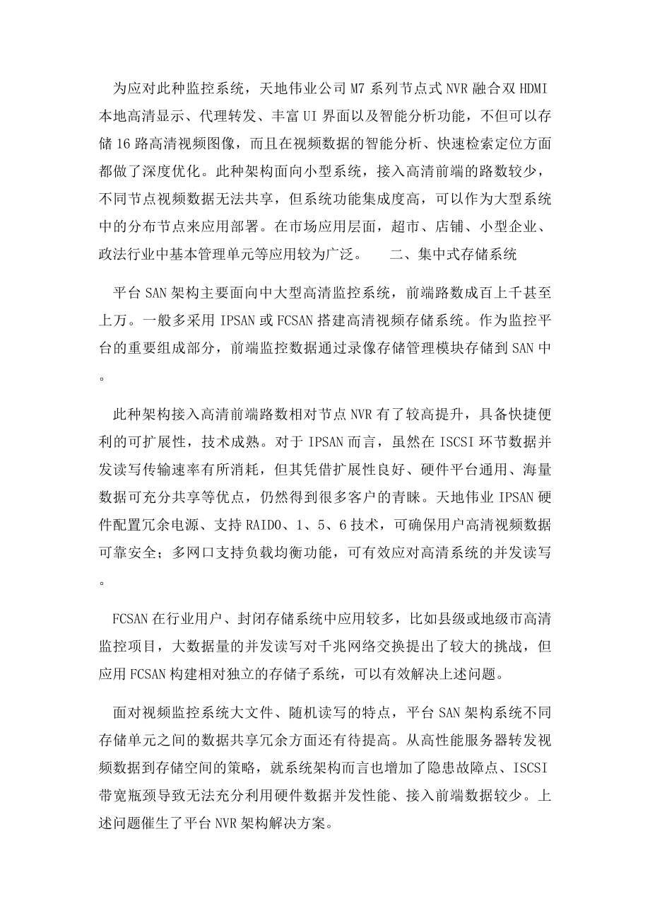 云存储将成为大规模安防高清监控首选.docx_第2页