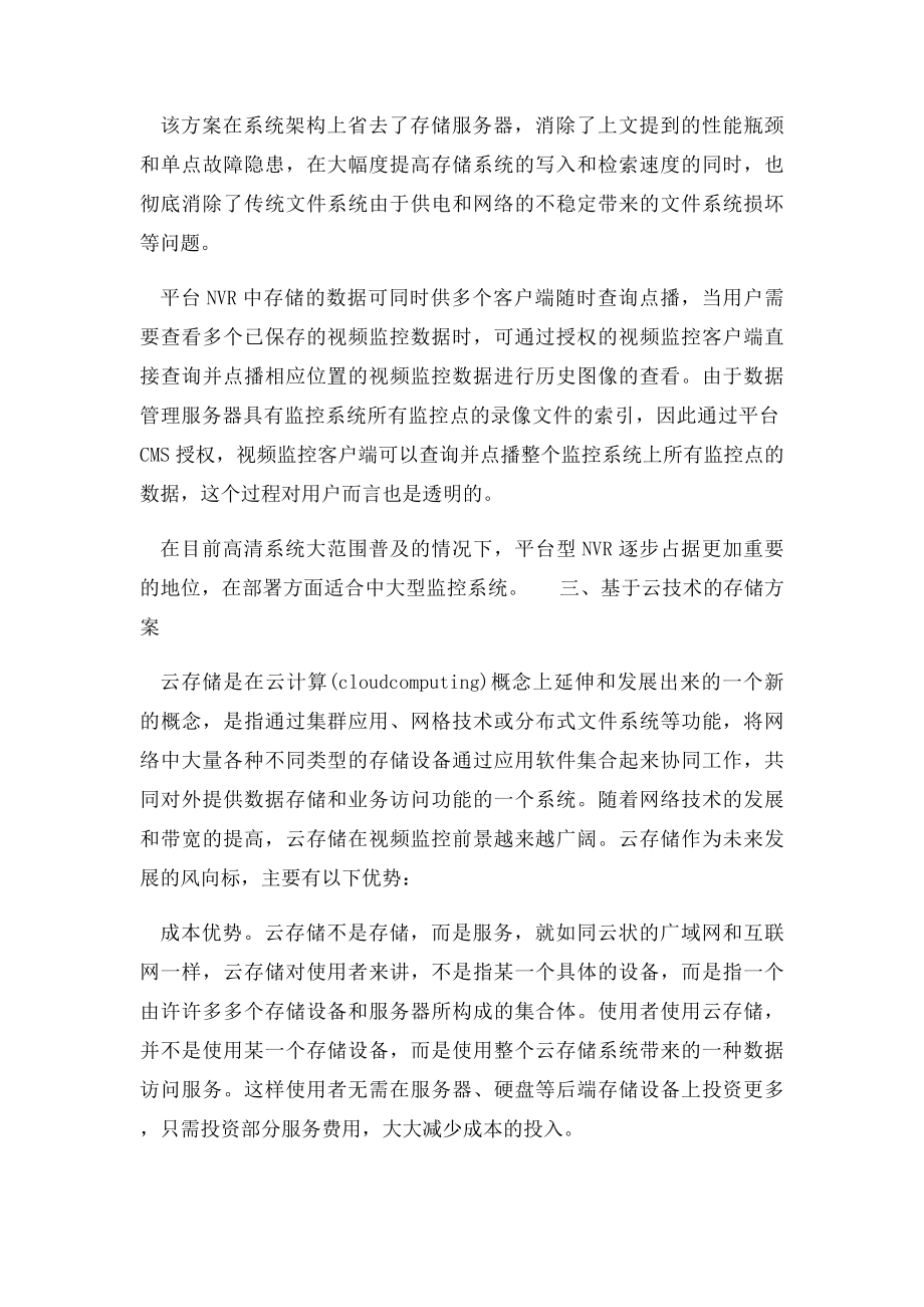 云存储将成为大规模安防高清监控首选.docx_第3页