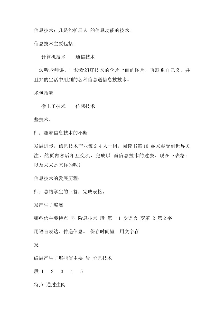 《信息技术及其影响》教学设计.docx_第3页