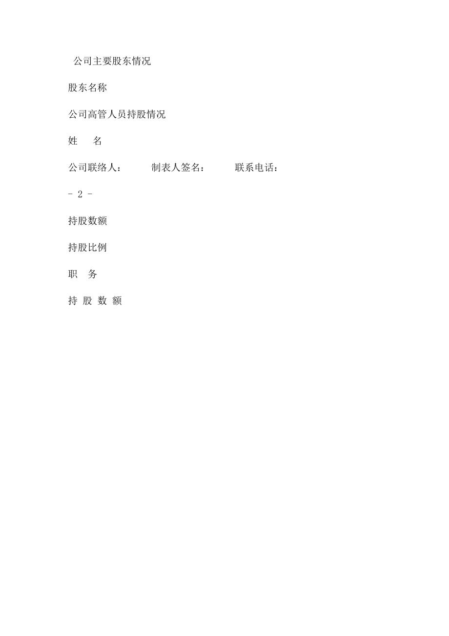 公司基本情况登记表.docx_第2页