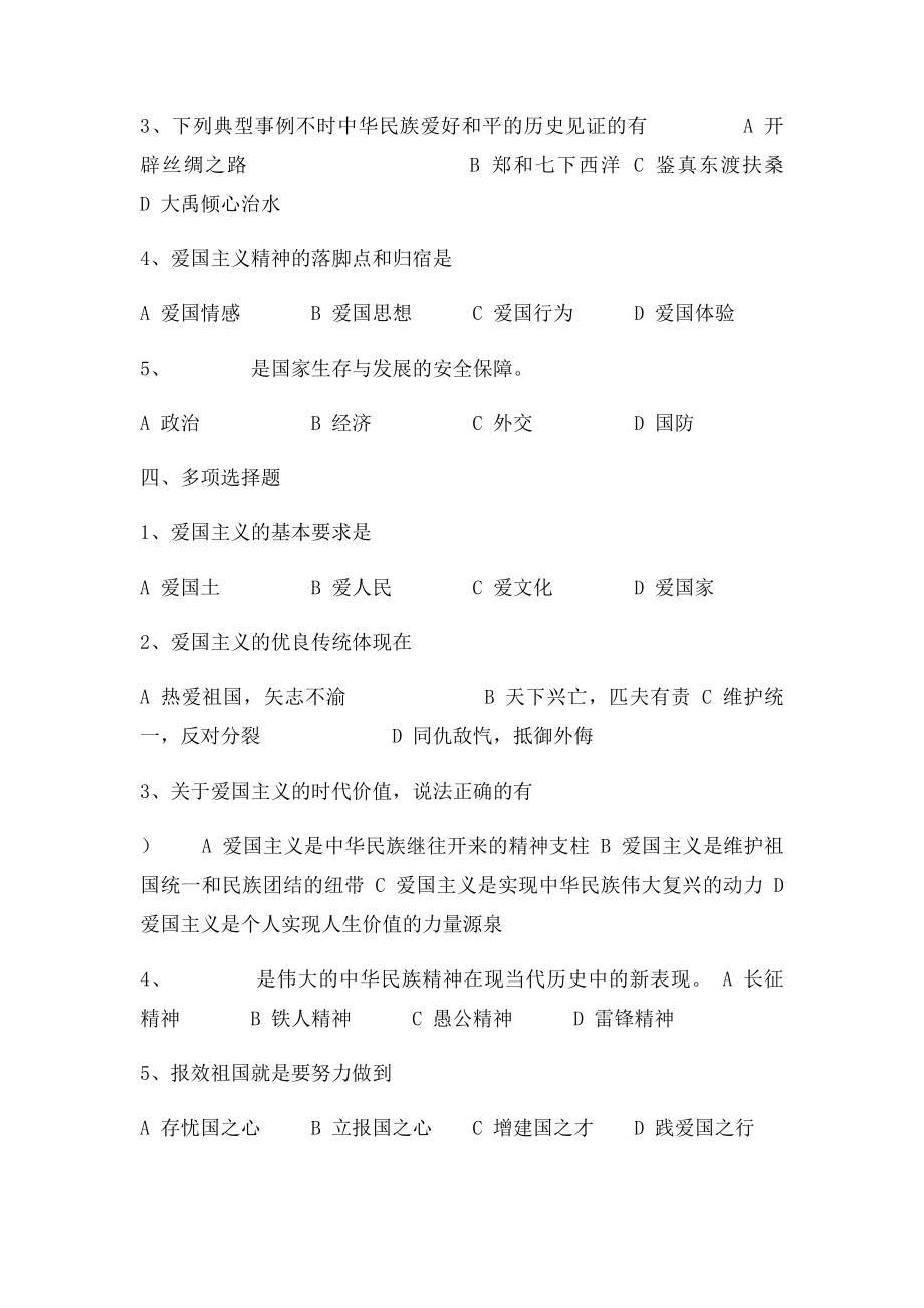 爱国主义练习题及答案.docx_第2页