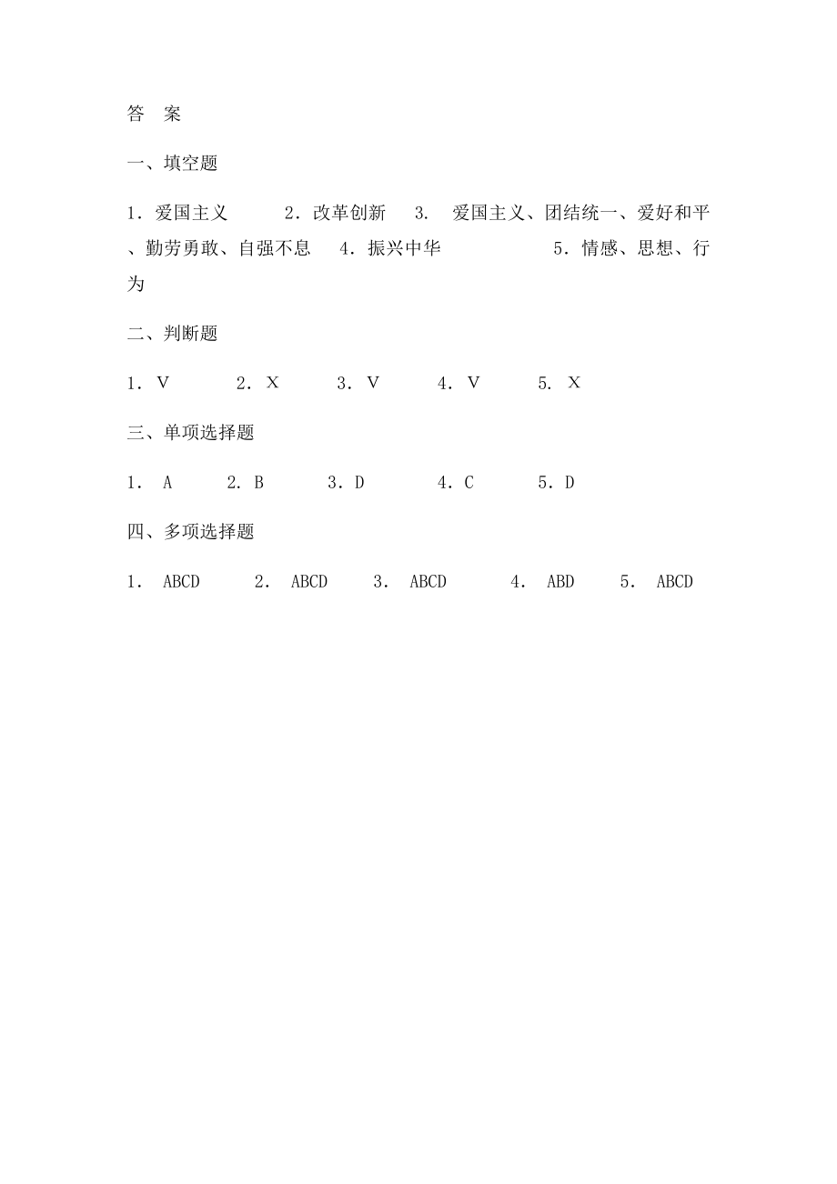 爱国主义练习题及答案.docx_第3页