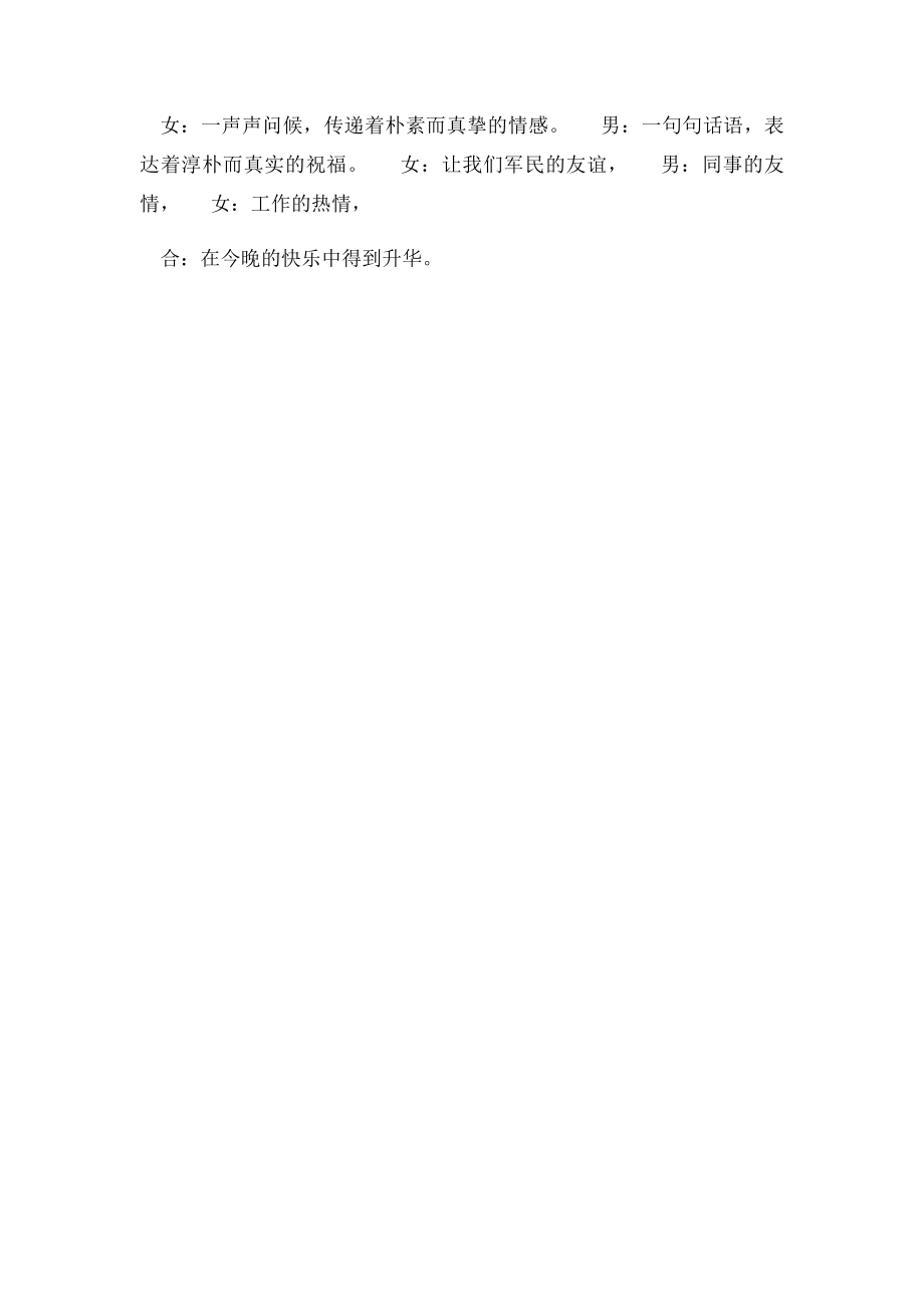 庆祝建军周年部队文艺晚会主持词.docx_第2页