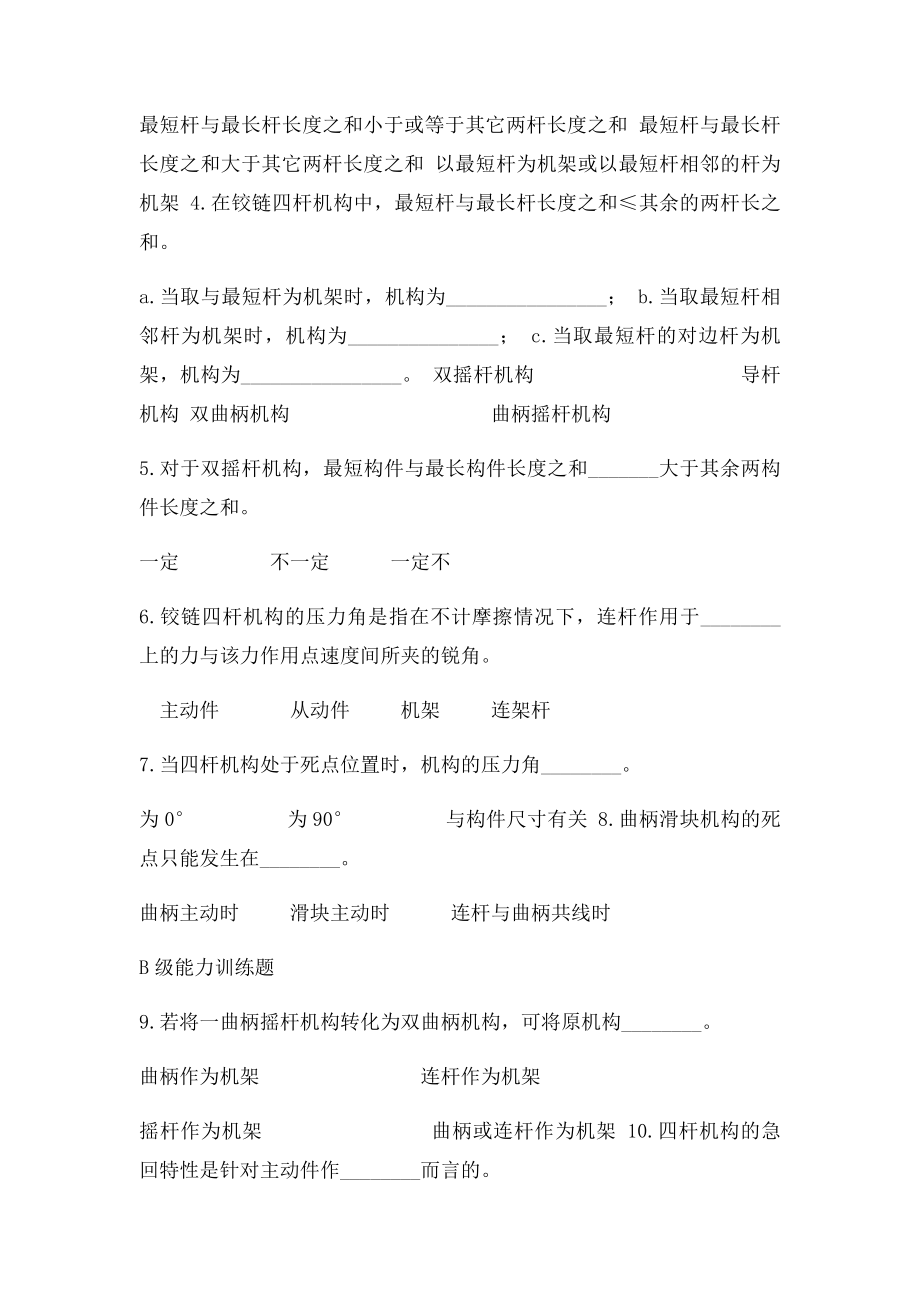 机械设计专升本章节练习题平面连杆机构.docx_第2页