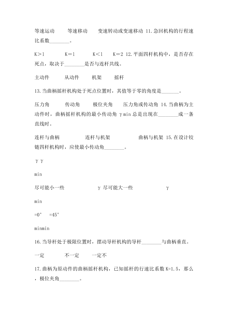 机械设计专升本章节练习题平面连杆机构.docx_第3页