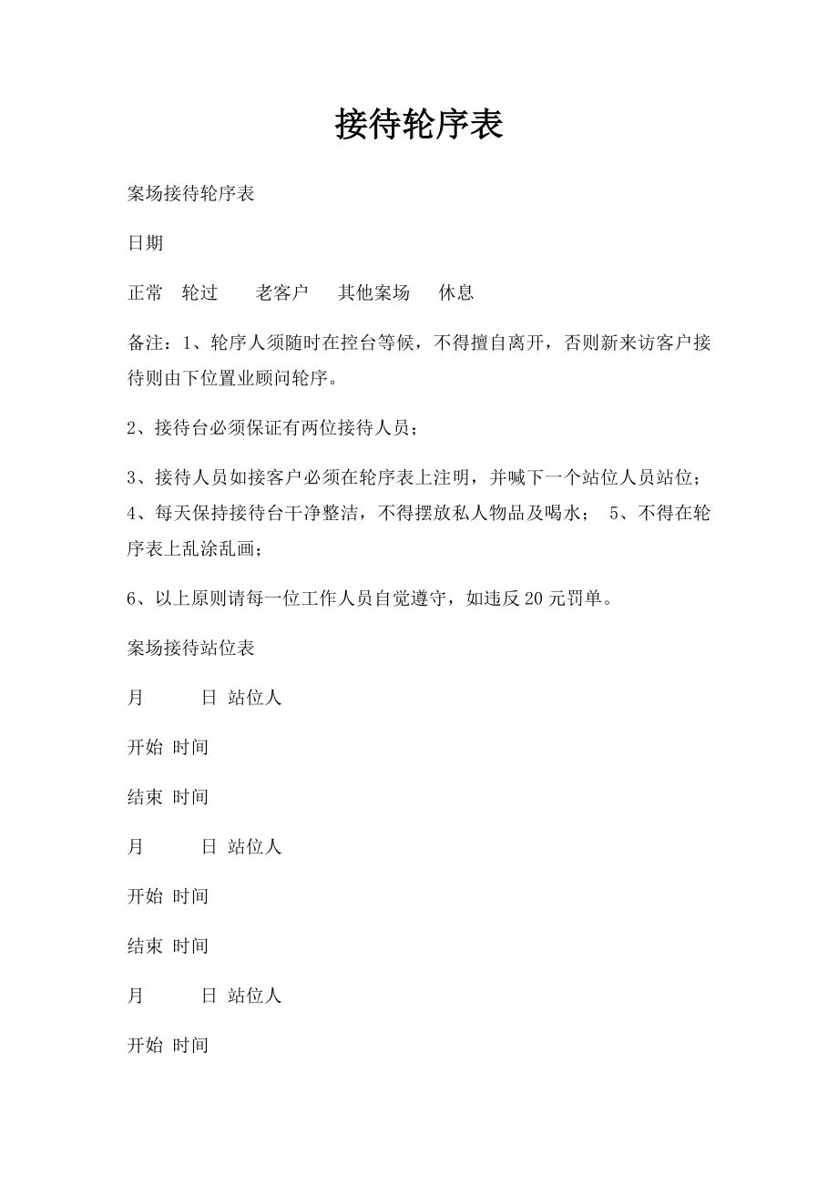 接待轮序表.docx_第1页