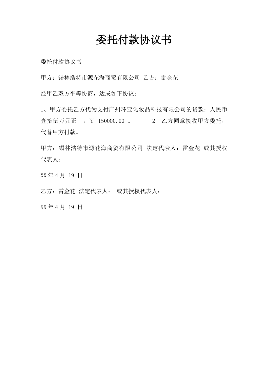 委托付款协议书.docx_第1页