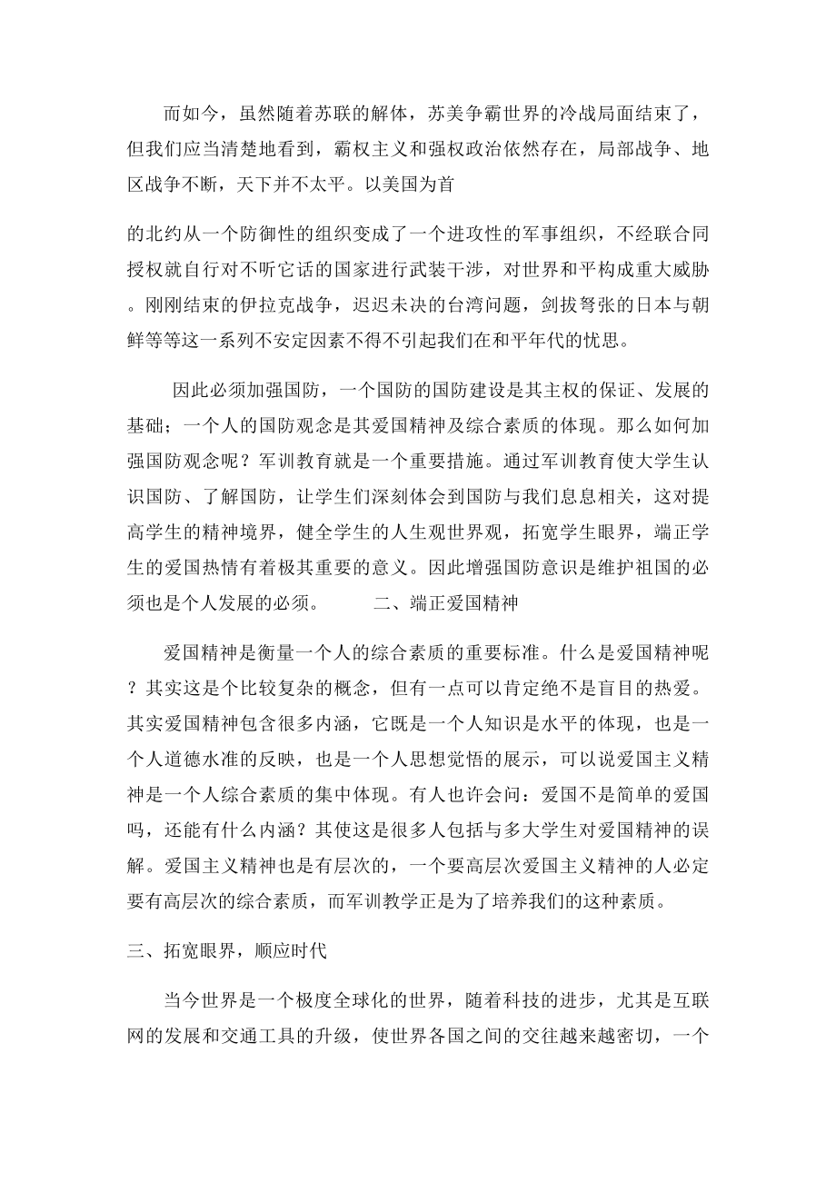 我对国防教育的认识与理解.docx_第3页