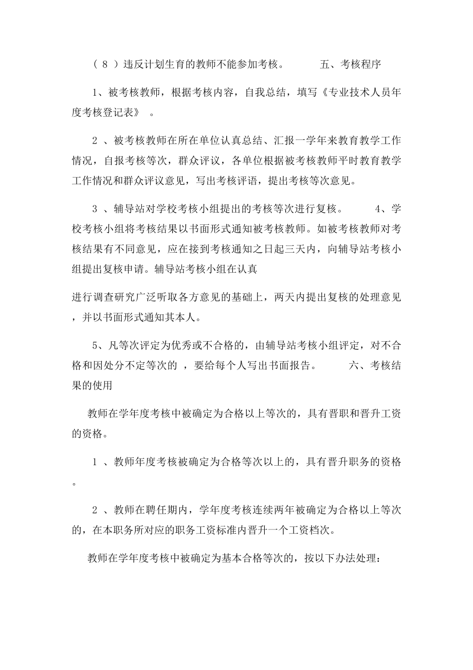 教师年度考核方案.docx_第3页