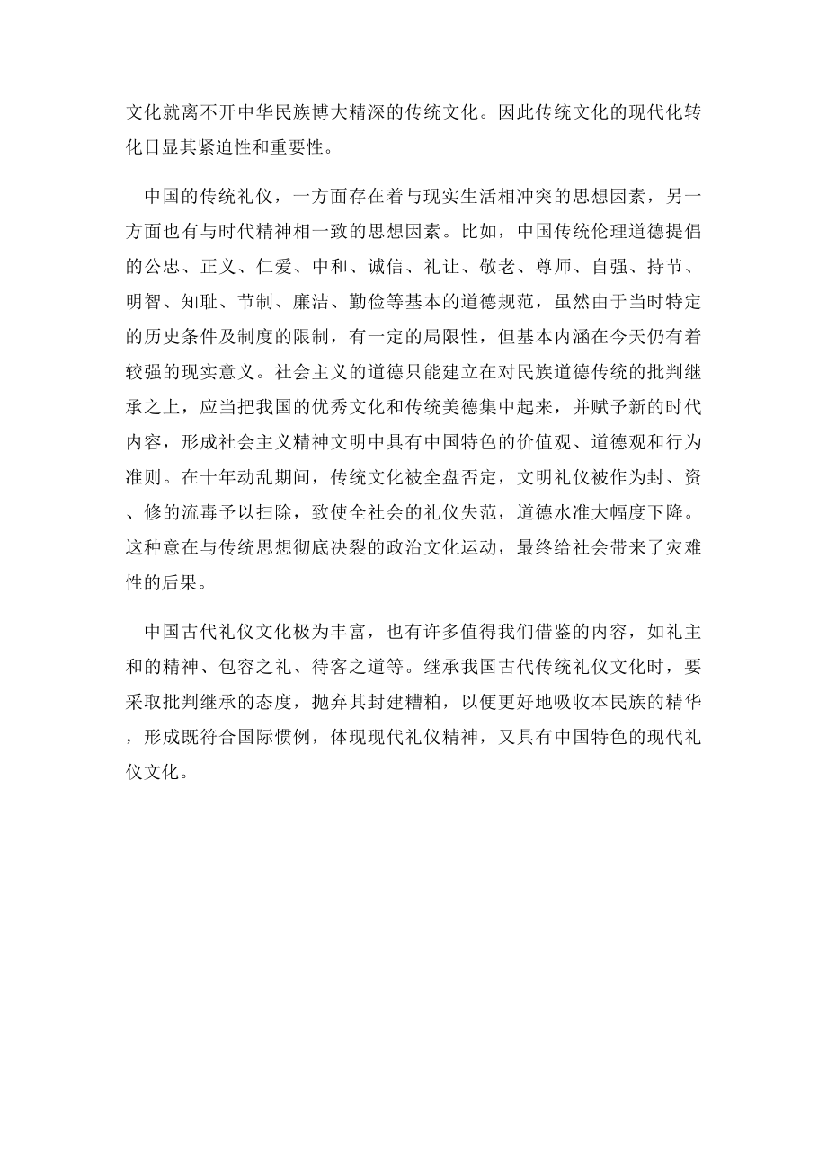 中国传统礼仪对现代礼仪的影响.docx_第3页