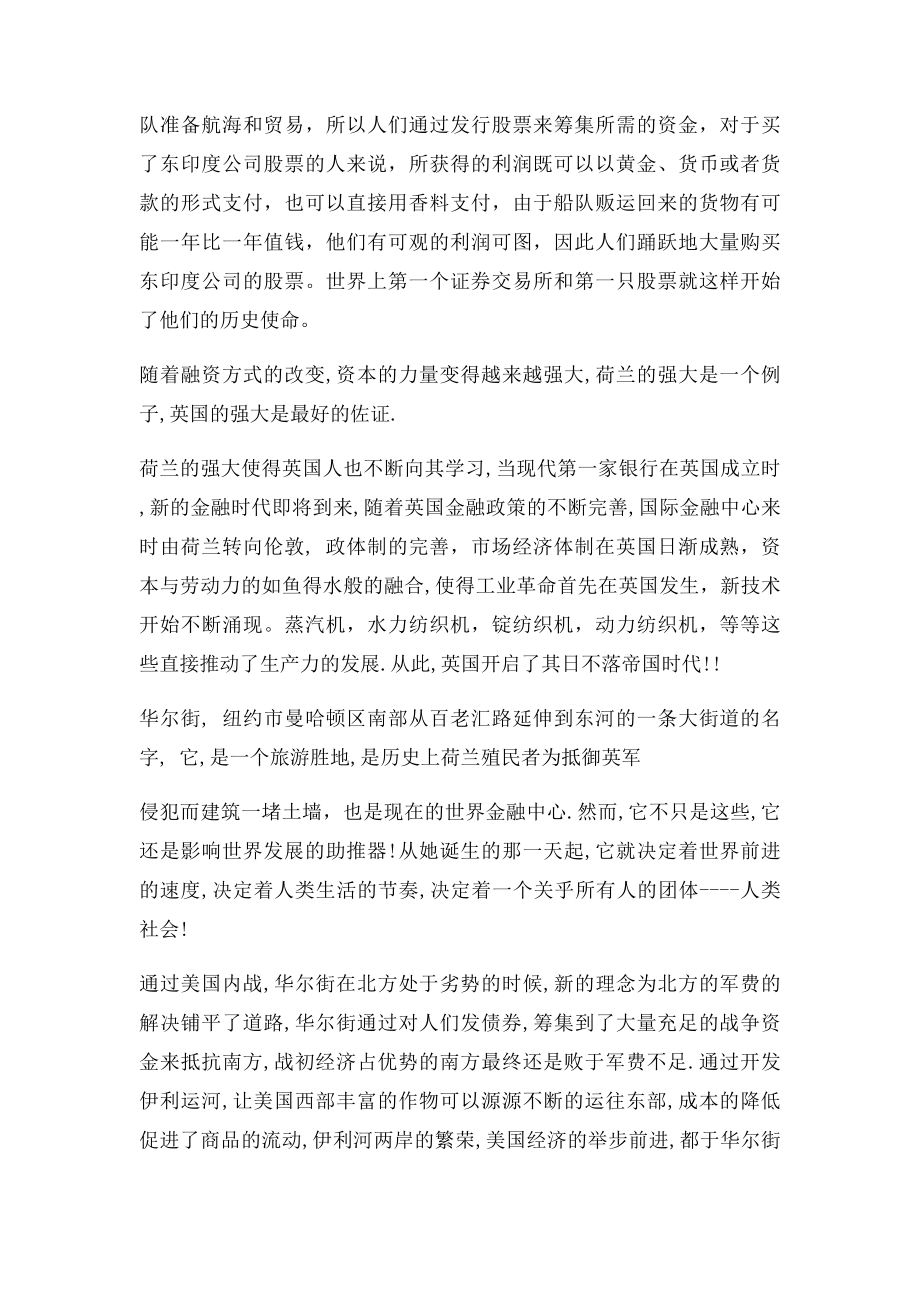 华尔街观后感资本的力量.docx_第2页