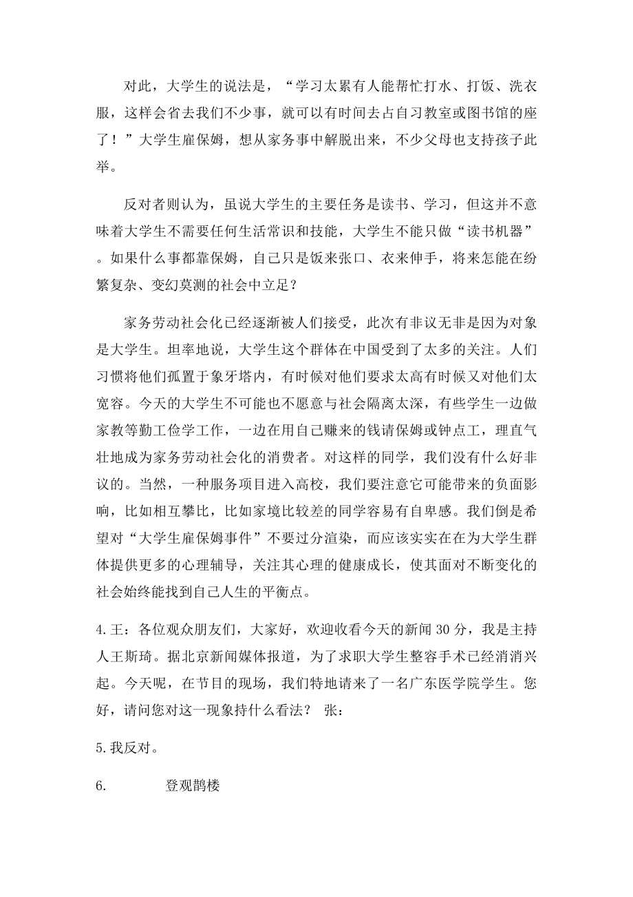 模拟新闻播报与现场采访报道.docx_第2页