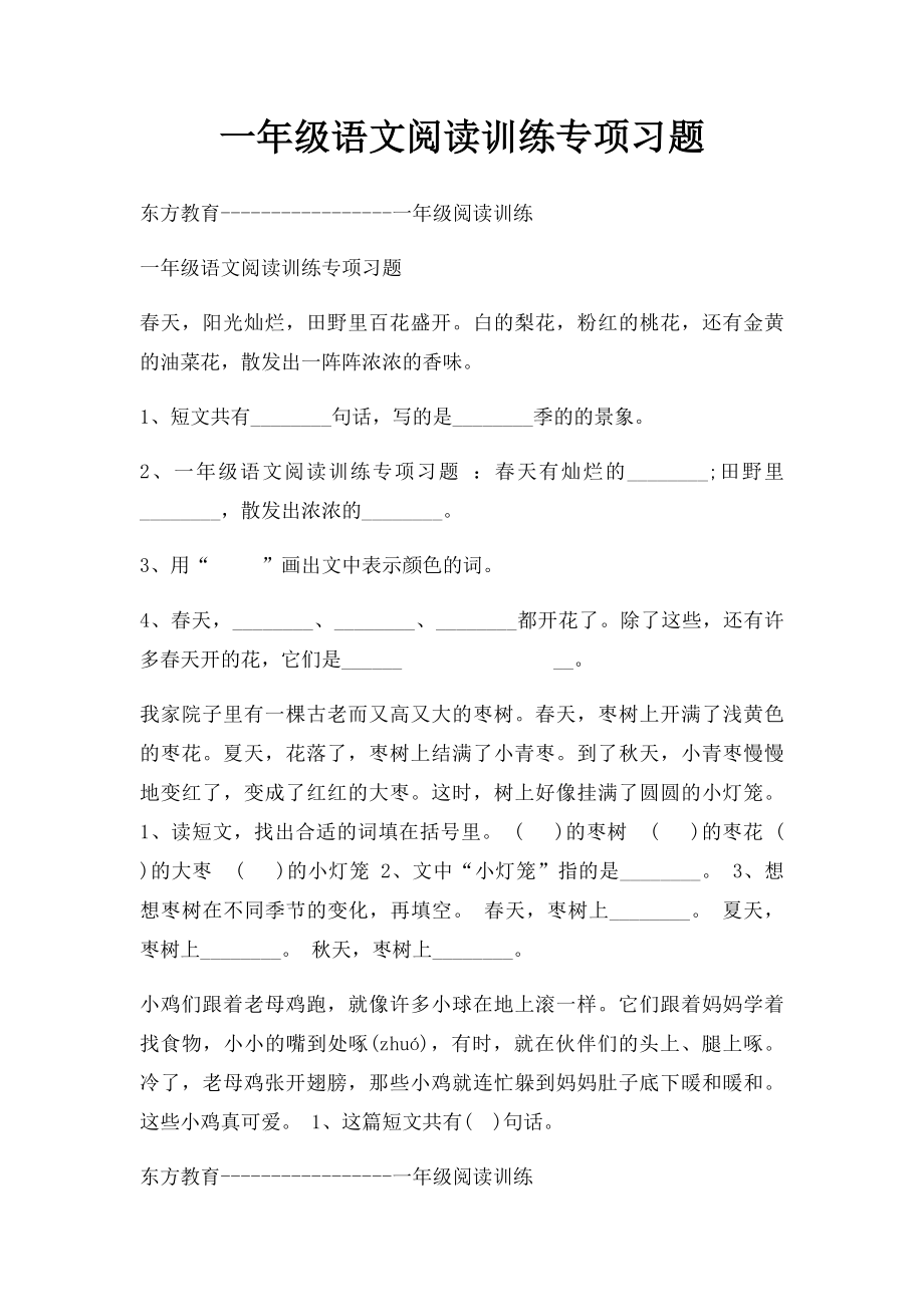 一年级语文阅读训练专项习题.docx_第1页