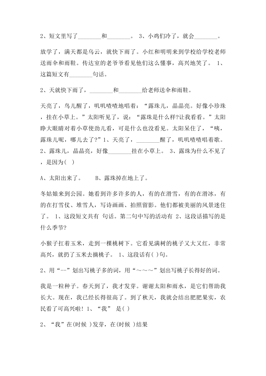 一年级语文阅读训练专项习题.docx_第2页