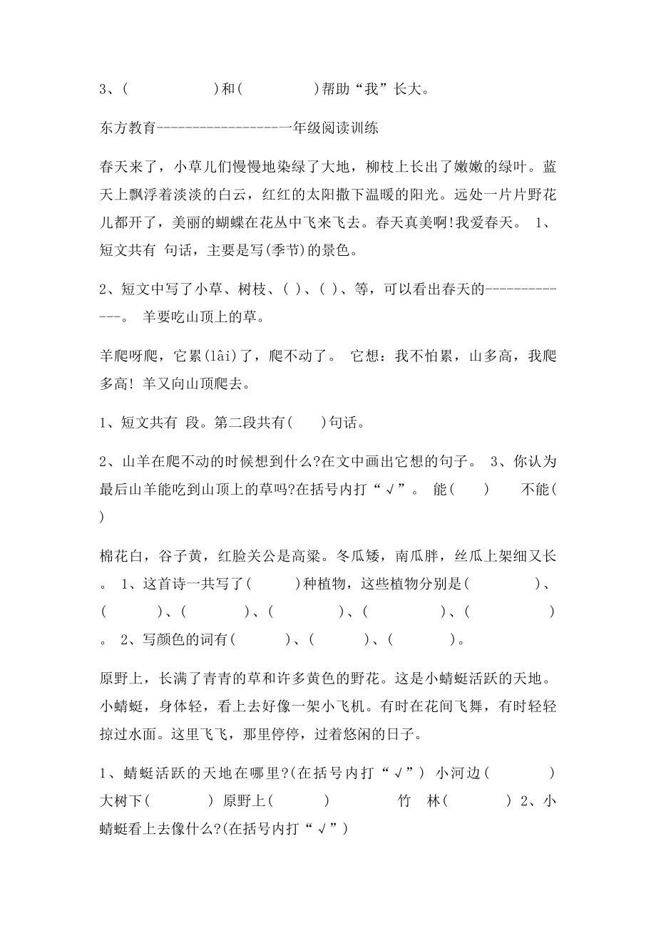 一年级语文阅读训练专项习题.docx_第3页