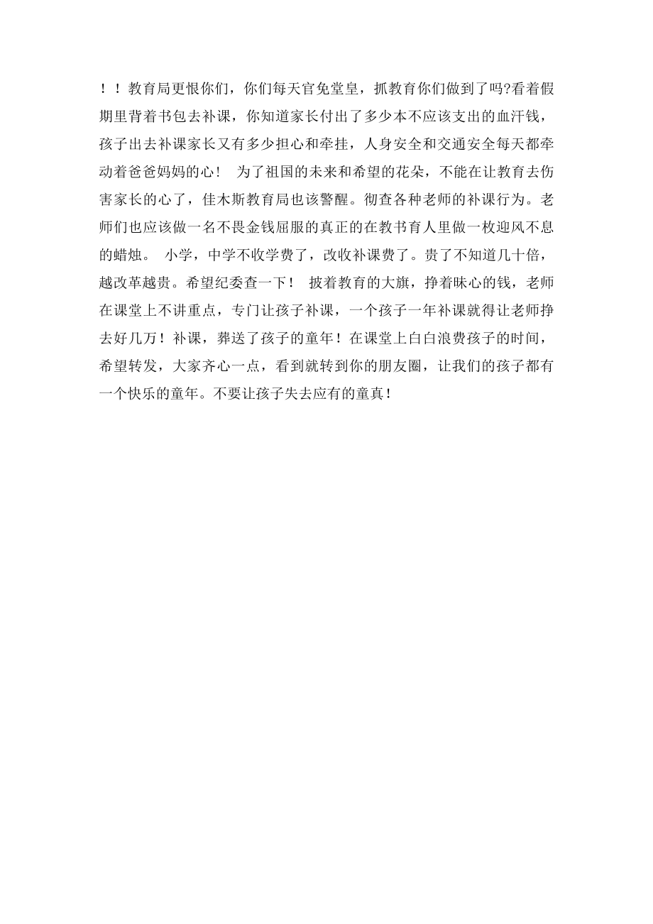 市二中跳楼学生写给全体教师的一封信.docx_第2页