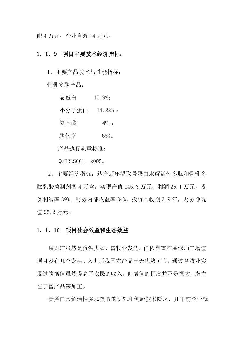 屠宰分割鲜骨多梯度综合利用科技示范农开项目可研报告.doc_第3页